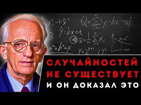 Видео: ШНОЛЬ: Его Открытие ОБЪЯСНЯЕТ ВСЁ, Но Наука ОТВЕРГАЛА Его 70 Лет