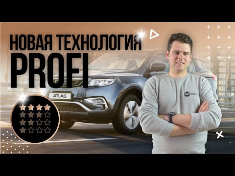 Видео: Технология шумоизоляции PROFI на примере Geely Atlas