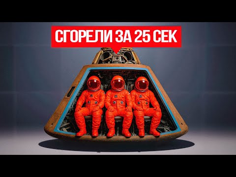 Видео: АПОЛЛОН 1: МИССИЯ КОТОРУЮ ХОТЯТ ЗАБЫТЬ