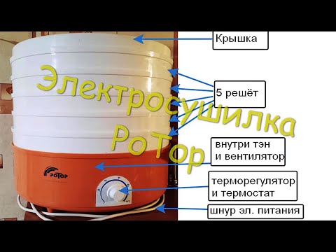 Видео: Электросушилка Ротор. Технические характеристики, характерные неисправности бытовой сушилки СШ-002.