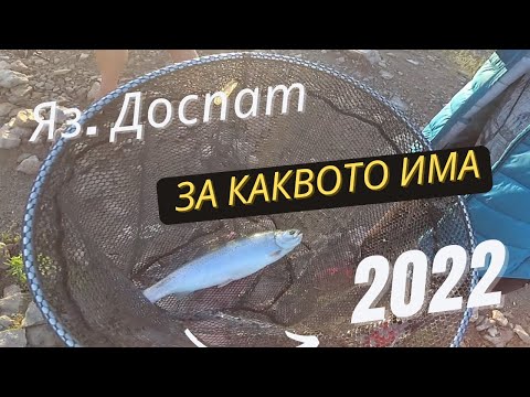 Видео: Яз. Доспат - Dospat lake