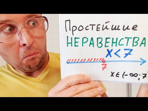Видео: Алгебра 7 класс. 20 сентября. Неравенства