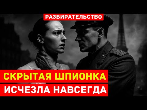 Видео: Шпионка‑балерина: сцена и разведка