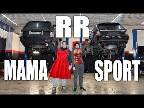 Видео: Что купить Range Rover Спорт или Маму? Обсуждаем почему!