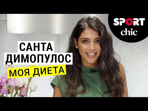 Видео: Санта Димопулос  – Что у вас в холодильнике?