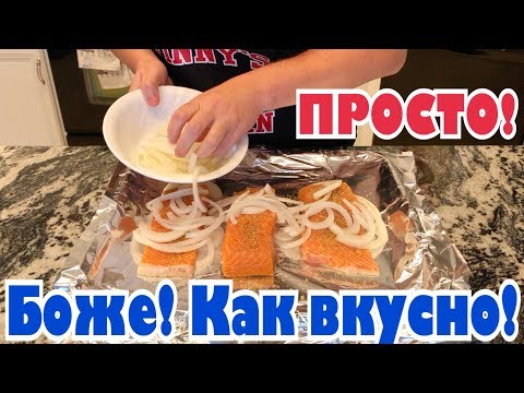 Видео: Вам НИГДЕ такого лосося не подадут! .