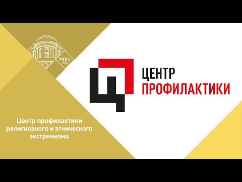 Видео: Доцент МПГУ И.А.Керимова. "Экспертное мнение: два подхода к проблеме мигрантов"