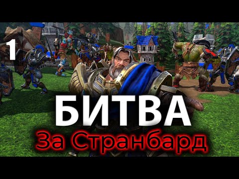 Видео: Компания Альянса, и его первые 2 Главы. | Прохождение Warcraft III: Reign of Chaos | #2