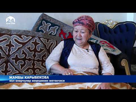 Видео: Шырдак, кийиз жасаган уз-чеберлери
