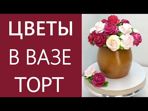 Видео: Я влюбилась в этот торт!(крем БЗК).