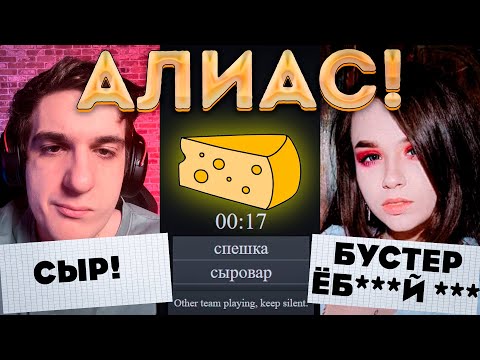 Видео: СТРИМЕРЫ УГАДЫВАЮТ СЛОВА!  МОКРИВСКИЙ ЭВЕЛОН ЮЕЧКА ШАДОУКЕК ГВИН БАХА ИНСАЙДЕР И ЗЛОЙ ИГРАЮТ В АЛИАС