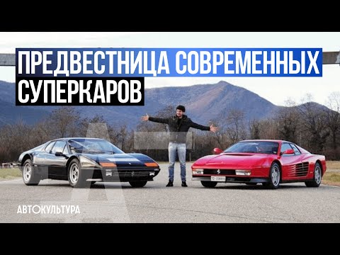 Видео: Ferrari 512 BB (Berlinetta Boxer) - Драйверские опыты Давида Чирони