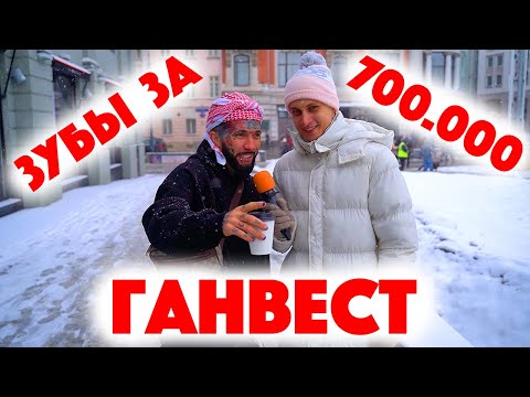 Видео: Сколько стоит шмот? Ганвест! Зубы за 700 000 рублей! Заводной Макс! Саша Великолепный! ЦУМ! Дымоход!
