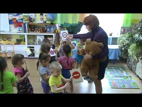 Видео: Занятие по ПДД в младшей группе: "Поможем Мишутке"