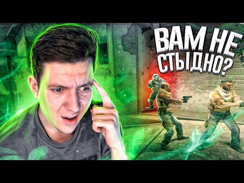 Видео: ГЛОБАЛЫ - ВАМ НЕ СТЫДНО? (CS:GO)