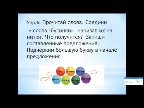 Видео: урок 2 класс Предложение