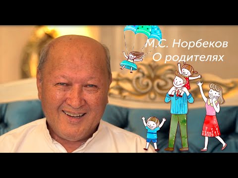Видео: Пирог в пропасть или беседа с сыном о родителях | М.С. Норбеков