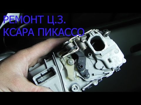 Видео: КАК РЕМОНТИРОВАТЬ ЦЕНТРАЛЬНЫЙ ЗАМОК КСАРА ПИКАССО