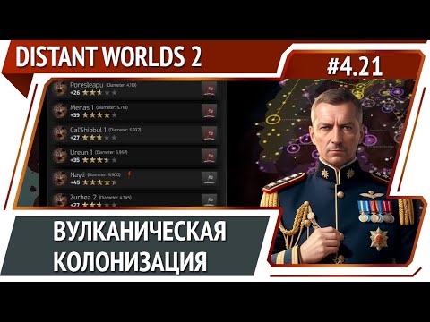 Видео: Продолжение расселения / Distant Worlds 2: прохождение #4.21