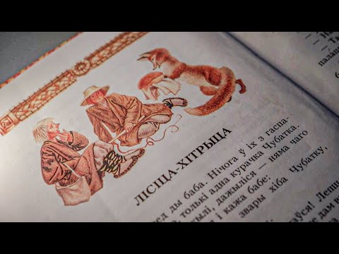 Видео: Лісіца-хітрыца | Казкі