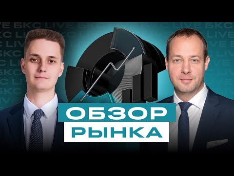 Видео: Гигантский обзор рынка! Что делать с акциями?