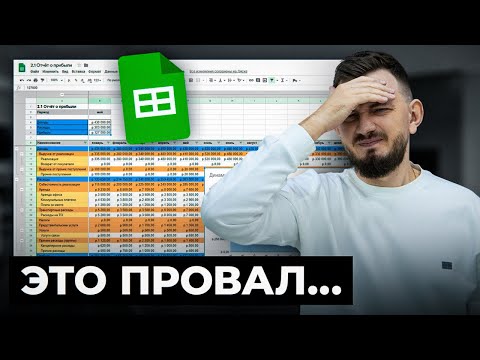Видео: Пожалуйста, не используй ГУГЛ ТАБЛИЦЫ в 2023 году! Советы малому бизнесу…