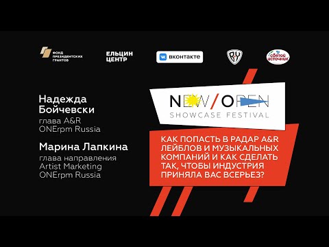 Видео: Как попасть в радар A&R лейблов и музыкальных компаний так, чтобы индустрия приняла вас всерьез.