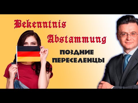 Видео: Поздние переселенцы: кто может получить статус и почему BVA часто отказывает?