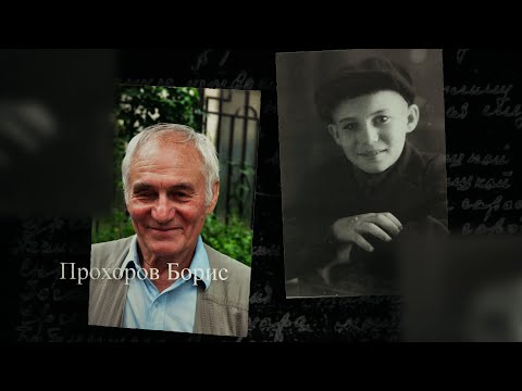 Видео: Прохоров Борис. Мы помним. С субтитрами