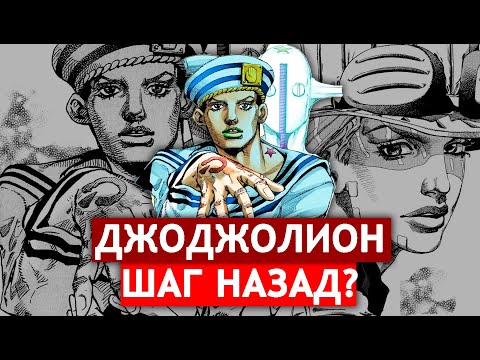 Видео: 8 часть ДЖОДЖО - ГЛАВНЫЙ СЛИВ от Араки | обзор