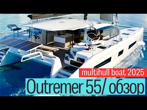 Видео: Outremer 55, скорость и мореходность:
