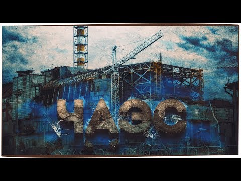 Видео: ЧЕРНОБЫЛЬ 1986: НАЧАЛО КОНЦА