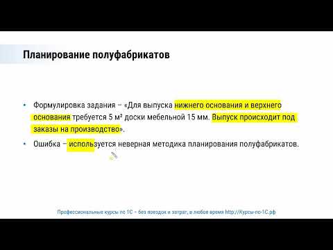 Видео: За что получают двойки на Аттестации по производству и ремонтам в 1C:ERP 2.5?