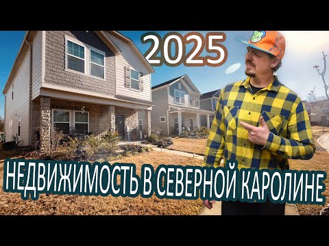 Видео: Недвижимость в США на 2025 год