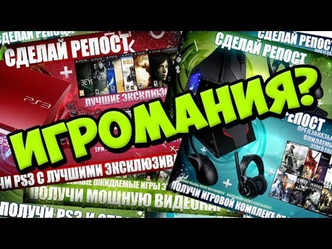 Видео: ИГРОМАНИЯ!? Правда о IGM