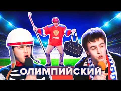 Видео: КВН Спортивный сборник