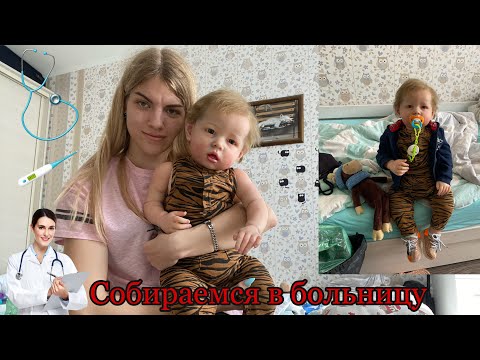 Видео: СОБИРАЮ РЕБОРНА В БОЛЬНИЦУ | collecting the reborn to the hospital | РЕБОРН ЛИАМ | REBORN LIAM