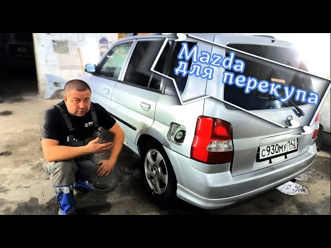 Видео: Автомобиль для перекупа (Mazda Demio 2002г.)