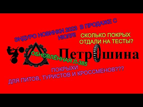 Видео: Петрошина новинки июля 2023 и планы на будущее.