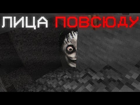 Видео: Эти Ужасные Лица Преследуют меня... Новый Хоррор Мод !