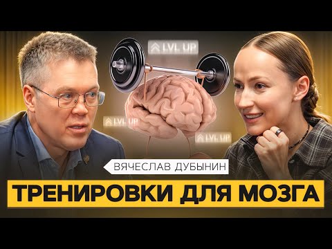 Видео: Программы лени, мотивация и ПОЛЬЗА тренировок для МОЗГА. Вячеслав Дубынин - профессор МГУ
