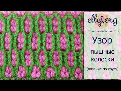 Видео: ♦ Двухцветный узор крючком Колоски из пышных столбиков • ellej