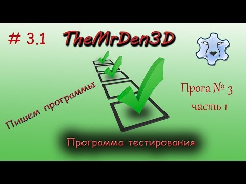 Видео: [Пишем программы на Lazarus]. Программа тестирования (1/3)
