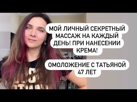 Видео: Самомассаж при нанесении крема на каждый день