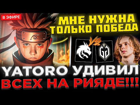 Видео: Дурачье и Никс в ШОКЕ от YATORO ! 😮🔥 ЯТОРО Удивил ВСЕХ на РИЯДЕ ! Team Spirit vs GG на Riyadh 2025