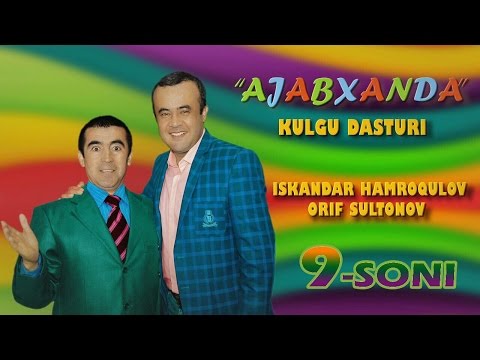 Видео: Ajabxanda | Ажабханда 9-soni (hajviy ko'rsatuv)