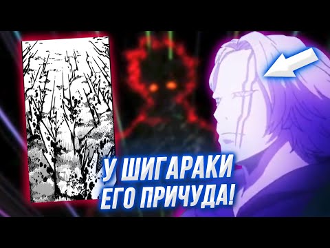 Видео: Секрет Причуды 4го Обладателя! Изначальный Обладатель Распада Шигараки? Моя Геройская Академия Аниме