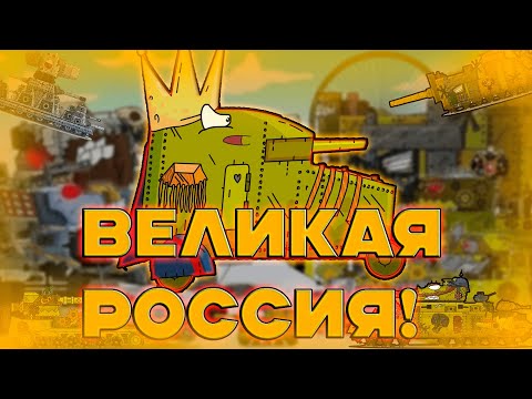 Видео: Как РИ стала сверхдержавой?