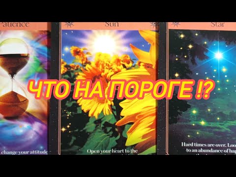 Видео: 🫰📖⏰🎯ЧТО НА ПОРОГЕ В НОЯБРЕ ⁉️