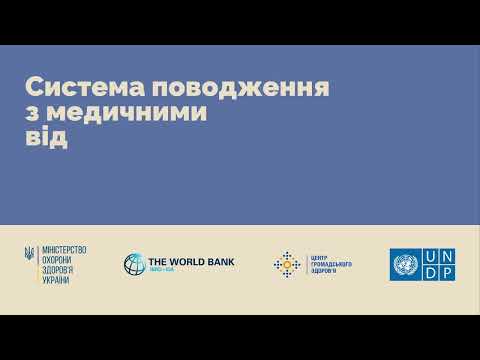 Видео: Система поводження з медичними відходами